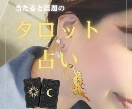 霊感タロットにて占います あげかんは致しませんストレートにハッキリお伝えさせて頂きます イメージ1