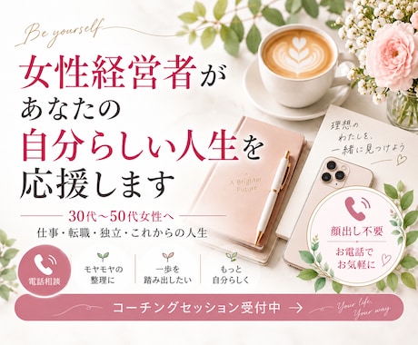 女性経営者が仕事や人生のお悩みに寄り添います イメージ1