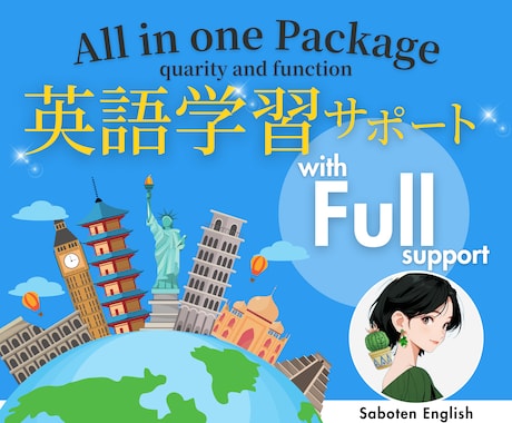 1名限定特別価格✨英語学習3カ月フルサポートします 英語レッスン、音読添削、質問サポートで一気に英語力アップ！ イメージ1