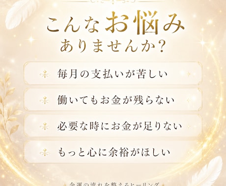 お金に困らない✨あなたをお金に恵まれるようにします 金運の流れを整え必要な豊かさを受け取れる毎日へ イメージ2