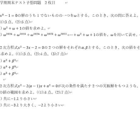 中学・高校数学の定期テスト予想問題を作成します 阪大卒、塾講師経験者による傾向を踏まえた定期テスト予想問題 イメージ2