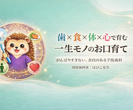 歯科医師ママが子どもの歯の悩みにお答えします ✨診療室で聞けないことも気軽に相談できます✨ イメージ1