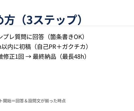 ES添削｜自己PR｜ガクチカを添削します 下書き0でもOK｜テンプレで文章化｜24h初稿 イメージ2