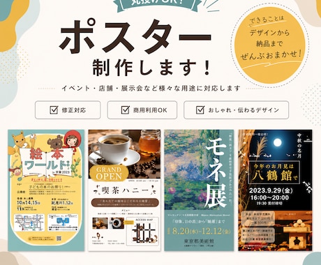 伝わるイベントポスターを制作します ２案提供！5日納品・修正2回まで！用途に合わせて丁寧に作成 イメージ1
