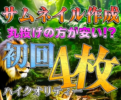 格安ハイクオリティーサムネイル作ります イメージ1