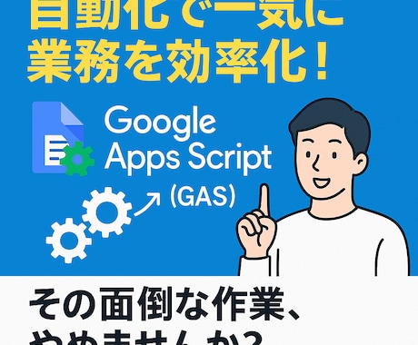 簡単な処理なら3,000円！定型業務を自動化します 【期間限定！複数の処理も6,000円でご提供！】 イメージ1