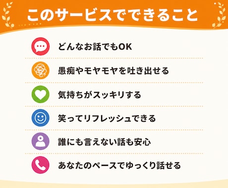 暇つぶしにどうぞ｜雑談・愚痴何でもお聞きします 話し相手｜本音｜不安｜孤独｜人間関係｜ストレス｜子育て｜傾聴 イメージ2