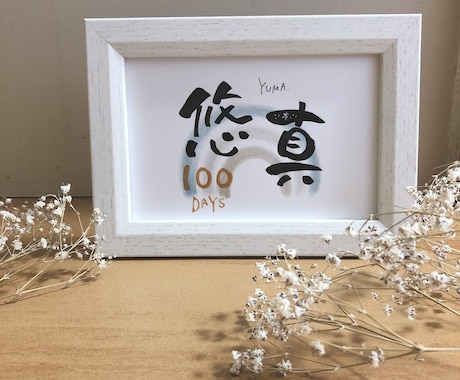 百花祝い用♡お食い初めナチュラル命名紙届けます 愛情込めてポエム考えさせていただきます♡ イメージ2