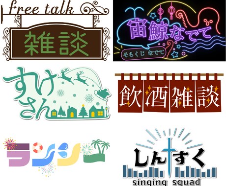修正10回無料◎ネーム・タイトルロゴデザインします 素材も1から制作！完全オリジナルロゴをお求めの方へ イメージ2