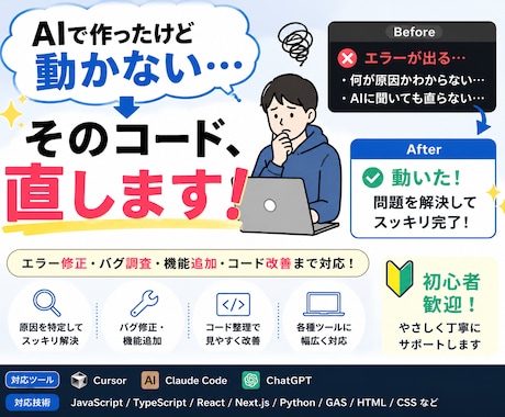 AIで作ったけど動かない…を直します AIに聞いても直らない問題を現役SEが解決 イメージ1
