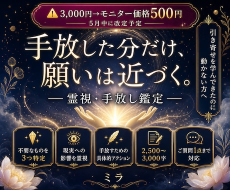 手放した分だけ願いは近づく・霊視します 手放した分だけ、願いは近づく。 イメージ1