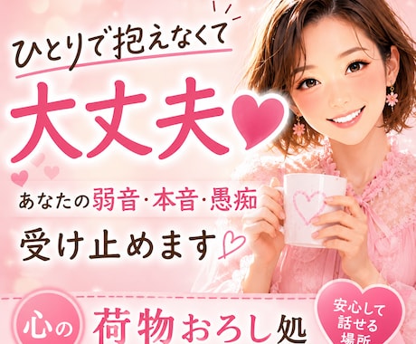 心の荷物おろし処｜あなたの弱音受け止めます 無理に前向きにならなくて大丈夫。どんな弱音も味方です。 イメージ1
