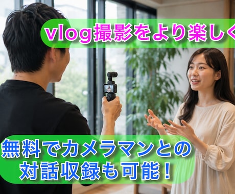 出張OK！1人では難しい動画撮影代行します 撮影機材は全てこちらが用意するのでご安心を！！ イメージ2