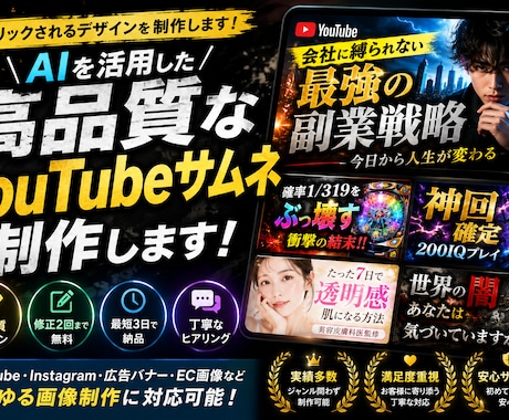 AIで高品質なYouTubeサムネ等を制作します イメージ1