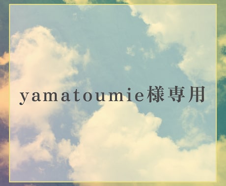 yamatoumie様専用 ー 記事投稿します Wordpressの記事アップロードサービス イメージ1