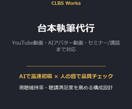 YouTube台本｜冒頭の離脱を防ぎ執筆します イメージ1