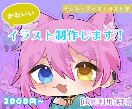 3人まで2000円！ゆるかわいいミニキャラ描きます イメージ1