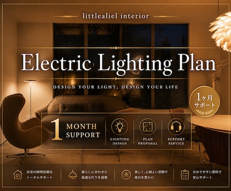 照明計画｜電気図面第三者チェック✅1カ月伴走します イメージ1