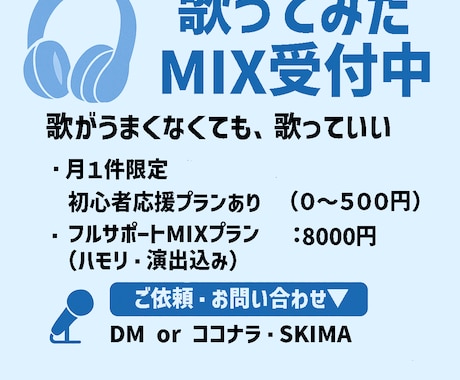 歌い手視点で丁寧にMIXします 歌がうまくなくても、歌っていい イメージ1