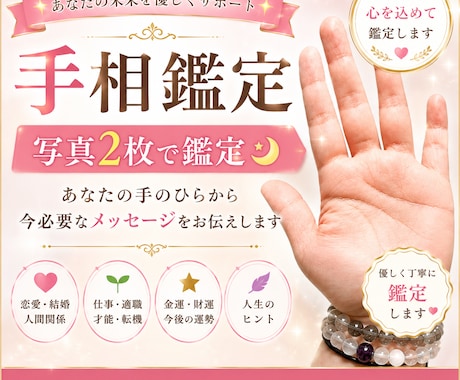 あなたの手に眠る小さな宇宙を占います 手相から読み解く、あなただけの可能性へのヒント イメージ1