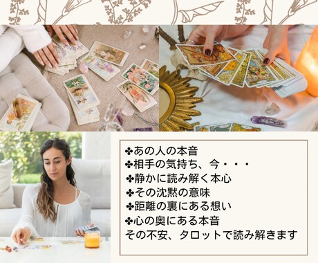 恋愛♡相手の気持ちをタロットでじっくり読み解きます まだ言えない本心、覗いてみませんか？ イメージ2
