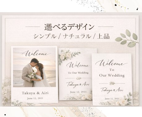 おしゃれ｜結婚式ウェルカムボード作成します シンプルで上品な結婚式ウェルカムボードをお作りします イメージ2