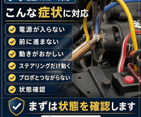ラジコンカーの不具合診断・修理をします 動かないRCカーの原因解明と修理を行います イメージ2
