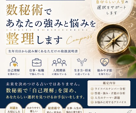数秘術で強み・才能・人生のテーマを読み解きます 数秘術×人生相談｜本質を言語化しあなたらしい選択をサポート イメージ1