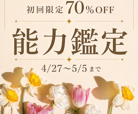 初回限定①ココナラ公認占い師が特別な能力鑑定します 通常価格9000円 5/6まで 世界13カ国で評価 イメージ2
