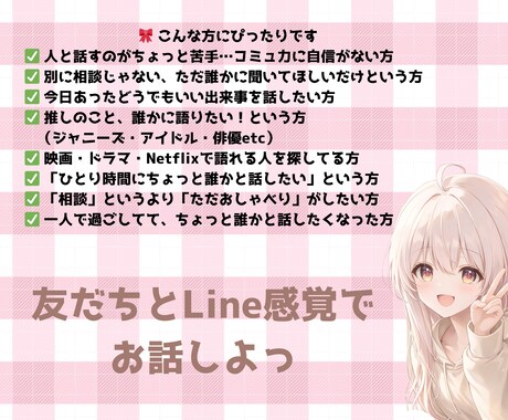 Line感覚！３０分集中チャットます なんでも話せる女の子のお友だち！ イメージ2