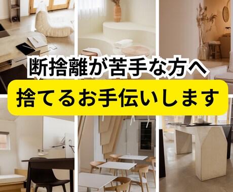 50代女性捨てたいのに捨てられない方の背中押します 捨てたいものは何ですか？もの？気持ち？人間関係？ イメージ1