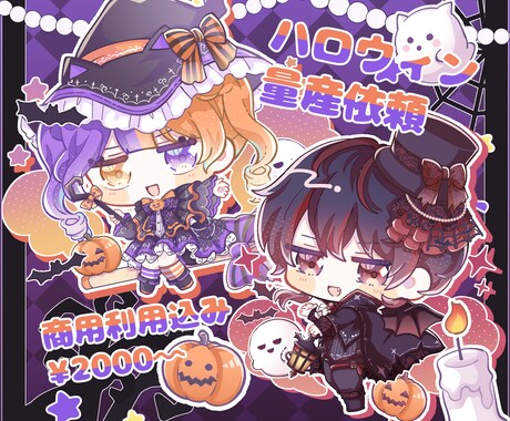 ハロウィンの量産イラストを描きます SNS公開にておすすめ！グッズの商用利用も可能です。 イメージ1