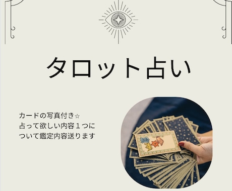 なんでもタロットで占います 鑑定内容を写真付きで細かくお伝えいたします。 イメージ1