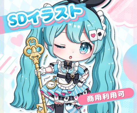SDイラストお描きいたします グッズ制作(缶バッジやキーホルダー)等の商用利用可 イメージ1