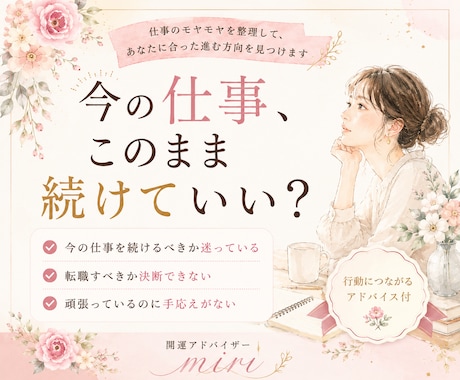 今の仕事のモヤモヤを整理し次の一歩を見つけます 【タロット＋数秘術】で仕事の不安を整理し前向きな一歩へ イメージ1