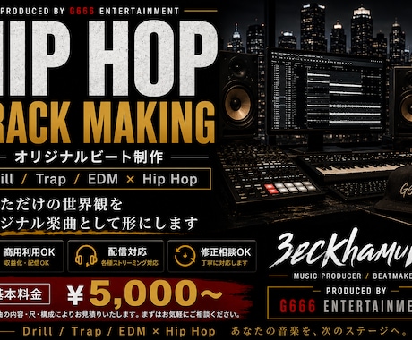 あなただけのHiphop楽曲を提供します イメージ1