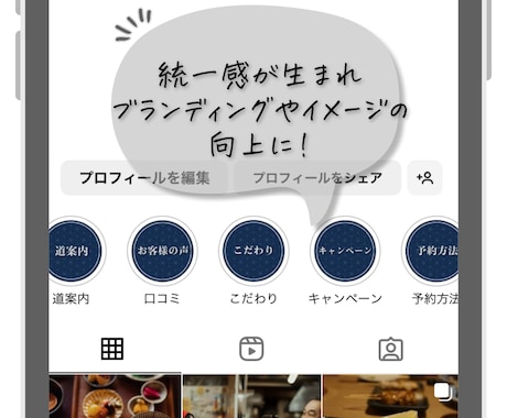 飲食店のInstagramハイライト作ります お店の特徴を活かしたハイライトでアカウントをパワーアップ！ イメージ2