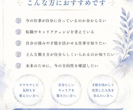 四柱推命であなたの適職・才能・働き方を鑑定します 生まれ持った強みを活かせる仕事や自分らしい働き方を鑑定します イメージ2