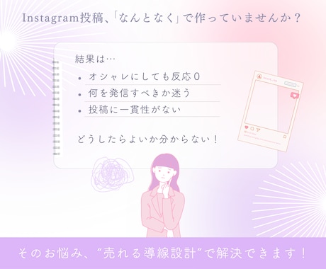 売れるinstagramの設計デザインを行います 世界観×導線で魅せるinstagram投稿デザイン イメージ2