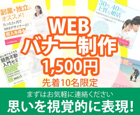 WEBバナー【先着限定1,500円】制作します イメージ1