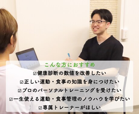 生活習慣病予防を運動・食事面で1ヶ月サポートします 未来の健康が不安な方へ！看護師のトレーナーが全力サポート イメージ2