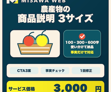 農産物の商品説明文を3つの長さで作ります 100・300・600字で販売場所に合う説明へ整えます イメージ1