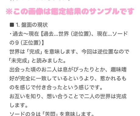 10名様限定◆不倫･婚外恋愛のお悩み受け止めます ヘキサグラム(7枚引き)で1500字以上の鑑定結果を出します イメージ2