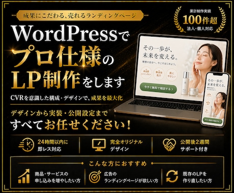 WordPressでプロ仕様のLP制作をします 集客特化！WordPressで成果につながるLPを制作 イメージ1