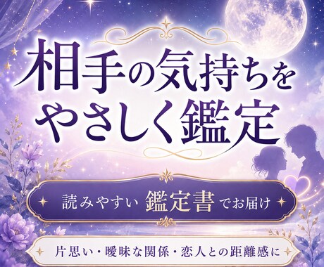 彼の本音｜返信が来ない彼の気持ちを優しく鑑定します 片思いの相手との今後と距離を縮めるヒントを伝えます イメージ1