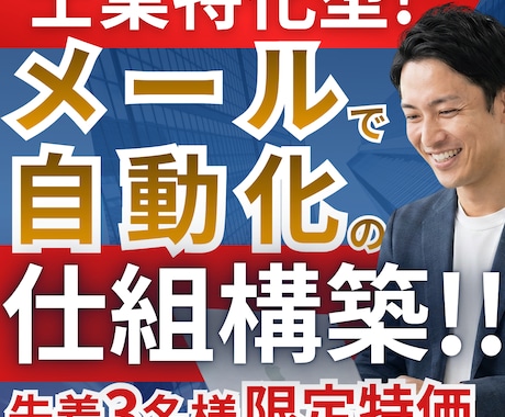 士業専門｜ステップメール自動化の仕組み構築します ステップメール執筆｜低コストで顧問契約に繋がるファネルを構築 イメージ1