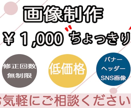Web画像制作します SNS・ココナラ・宣伝用バナーなどの画像作成が必要な方へ！ イメージ2
