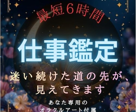 仕事・転職・天職の流れを星で読み解きます 今の仕事の流れと本当の才能を星で整えます イメージ1
