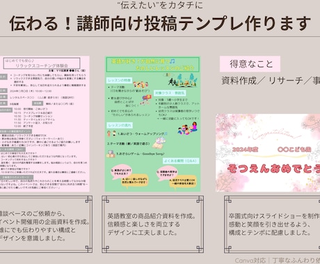 伝わる！講師向け投稿テンプレ作ります SNSが苦手な方も安心のテンプレ イメージ1