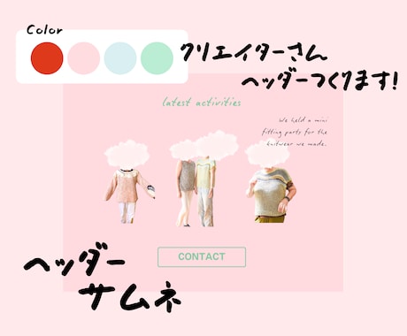 ニュアンスヘッダーサムネ画像制作します ◎商用利用OK｜Webサイト・インスタ・ブログに使える！ イメージ1
